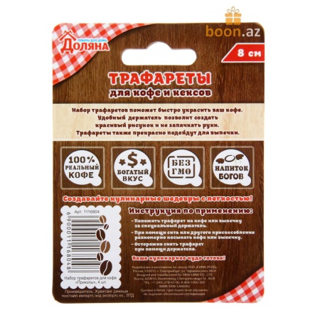 Набор трафаретов для кофе "Приколы", 4 шт